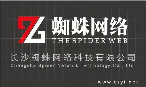 長沙蜘蛛網絡科技